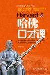 哈佛口才课 封面