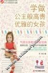 学做公主般高贵优雅的女孩 封面