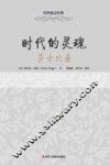 时代的灵魂  莎士比亚 封面