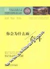 你会为什么而奋斗 封面