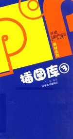 POP插图库  3 封面