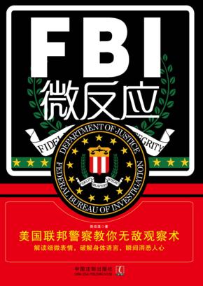 FBI微反应 封面