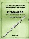 化工物流运输管理 封面