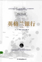 英格兰银行  1997-2014 封面