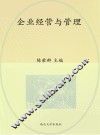 企业经营与管理 封面