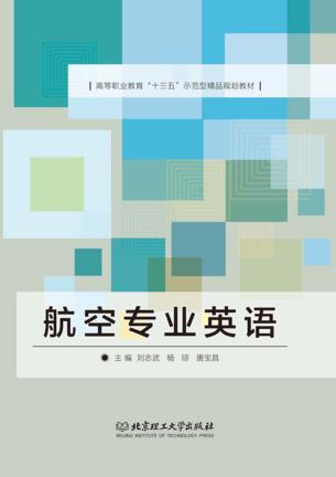 航空专业英语 封面