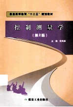 控制测量学  第2版 封面