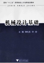 机械设计基础 封面