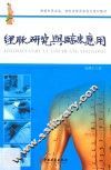 经脉研究与临床应用 封面