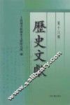 历史文献  第18辑 封面