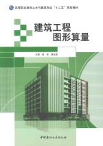 建筑工程图形算量 封面