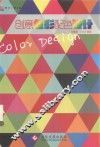 创意色彩配色设计 封面