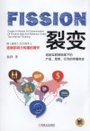 裂变  造就互联网思维下的产品、思想、行为的传播奇迹 封面