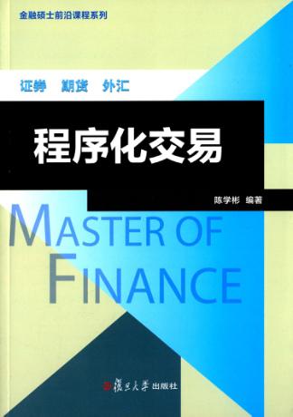 程序化交易 封面