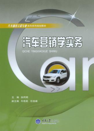 汽车营销学实务 封面