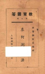 麦柯测验法 封面