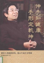 伸手知健康 手形定乾坤 封面