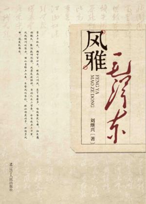 风雅毛泽东 封面