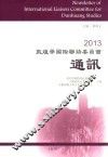 2013敦煌学国际联络委员会通讯 封面