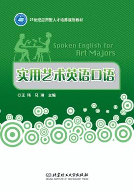 实用艺术英语口语 封面
