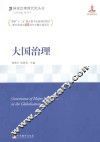 大国治理 封面