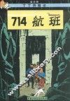 714航班 封面