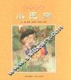 小巴狗 封面
