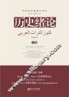 历史绪论  上 封面