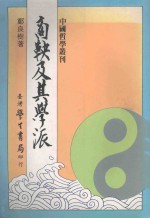 商鞅及其学派 封面