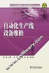 自动化生产线设备维修 封面