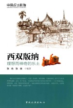 西双版纳 封面