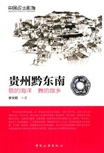 贵州黔东南 封面