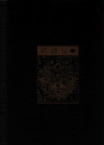 中国美术全集  纺织品  2 封面