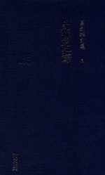 葛剑雄  史迹记踪  6 封面