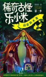 绿皮肤水鬼 封面