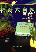 神奇大自然 封面