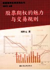股票期权的魅力与交易规则 封面