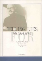 布洛克的小说学堂 封面