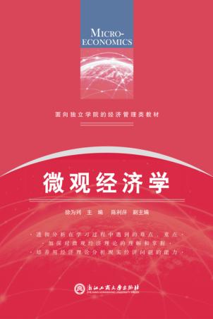 微观经济学 封面
