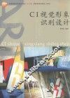 CI视觉形象识别设计 封面