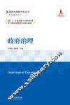 政府治理 封面