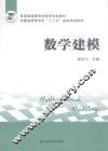 数学建模 封面