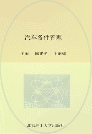 汽车备件管理 封面