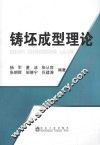 铸坯成型理论 封面
