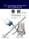 骨折  第3版 封面