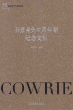 孙景尧先生周年祭纪念文集 封面