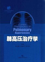 肺高压治疗学 封面