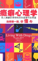 瘾癖心理学 封面