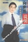 向世界说明  下  聚集商界领袖 封面