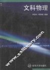 文科物理 封面